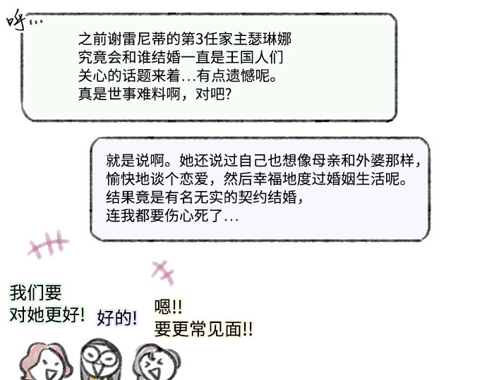第67话 悄然悸动 第 262 页