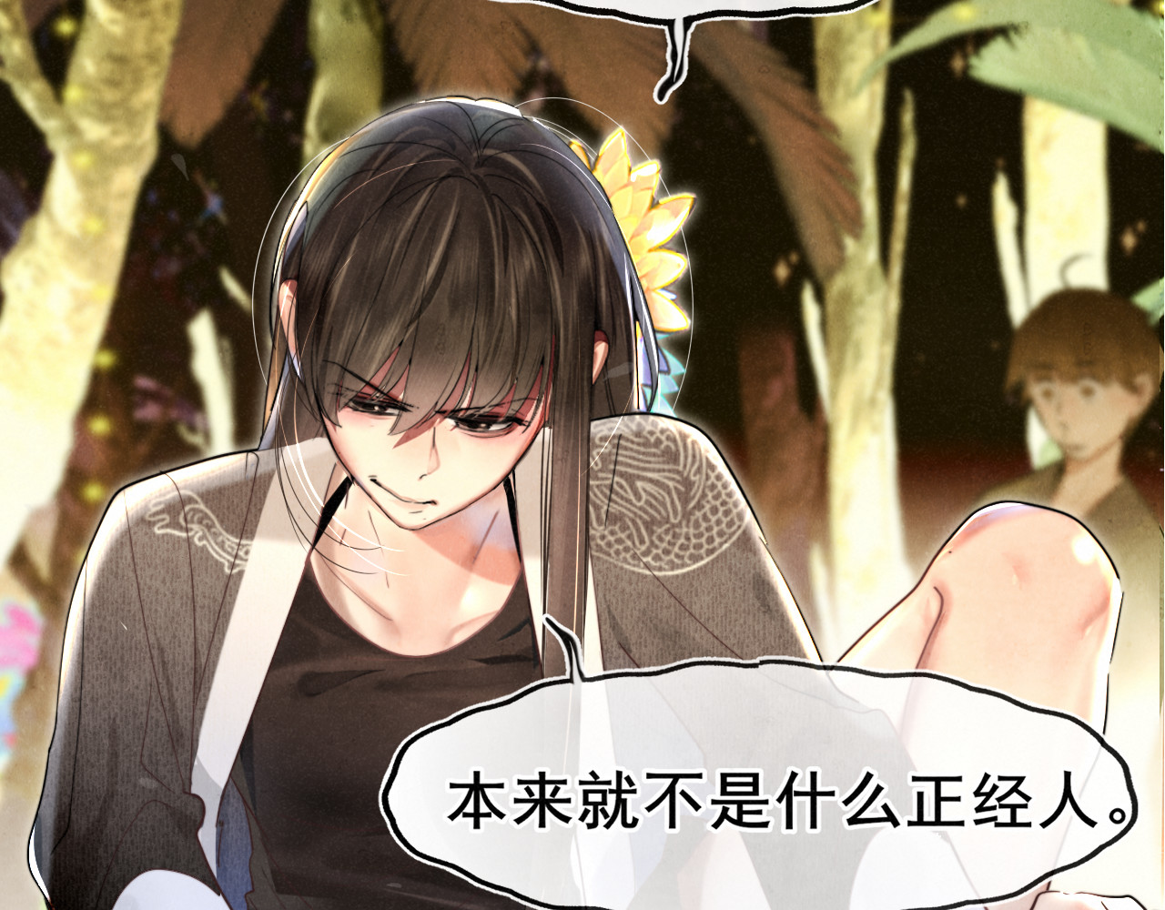 第132话 【 勿忘我】（上） 第 24 页