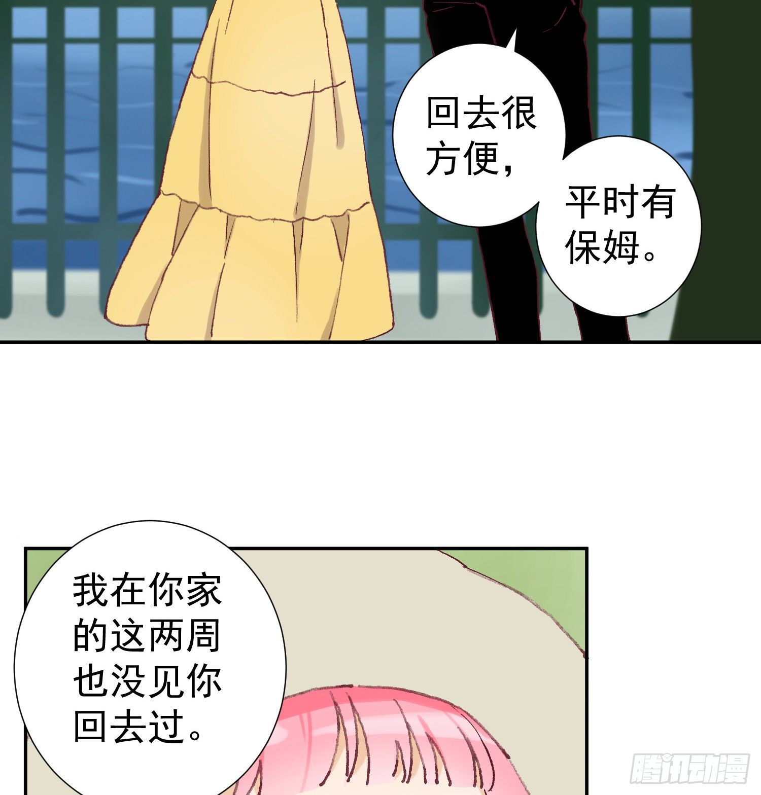 你们为什么分手？ 第 26 页