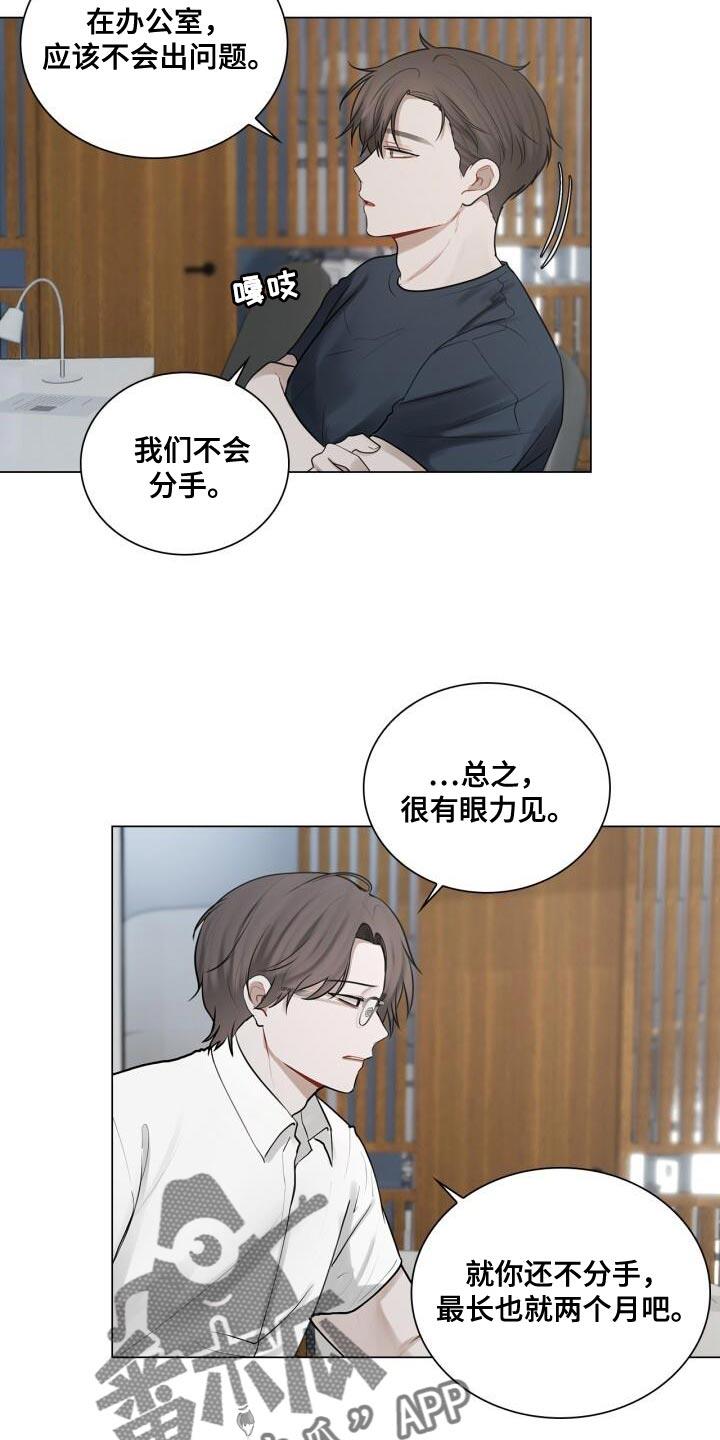 第44话 打招唿 第 11 页