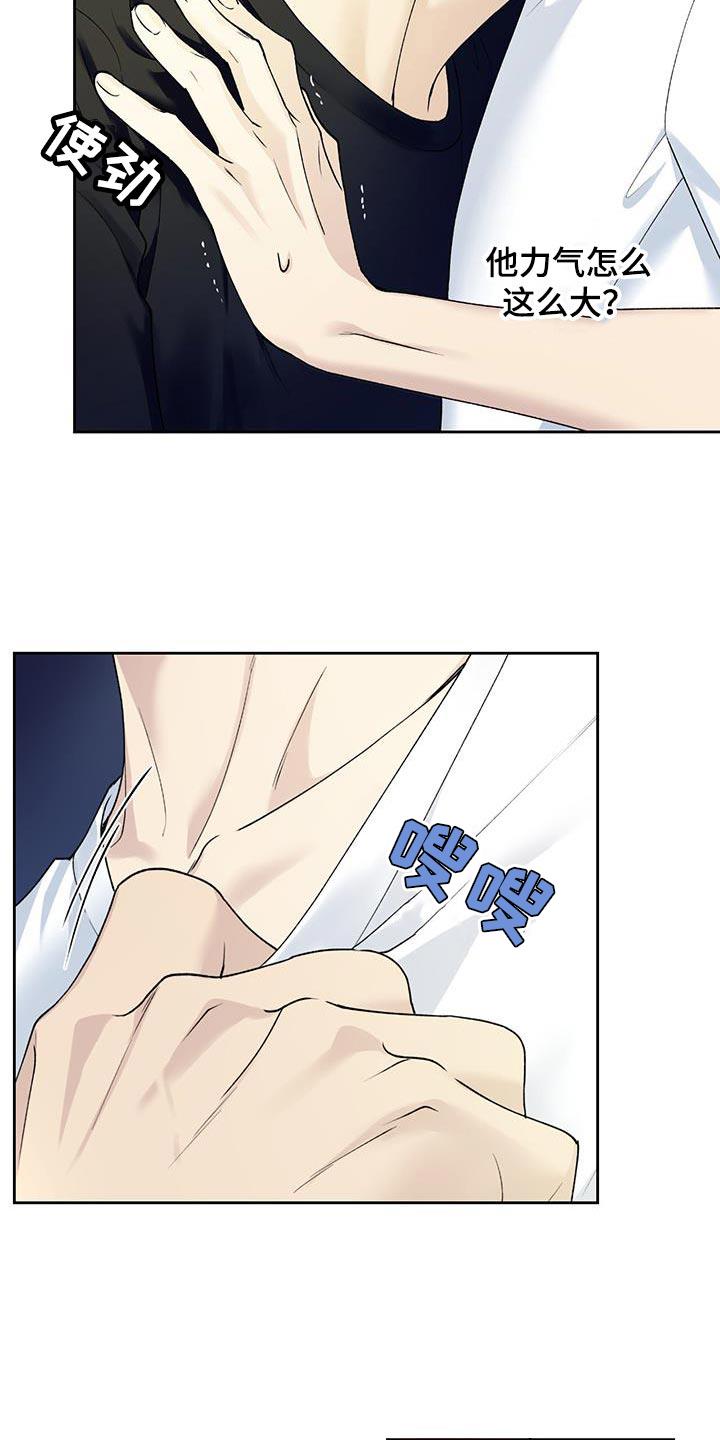 第40话 下一个步骤 第 3 页