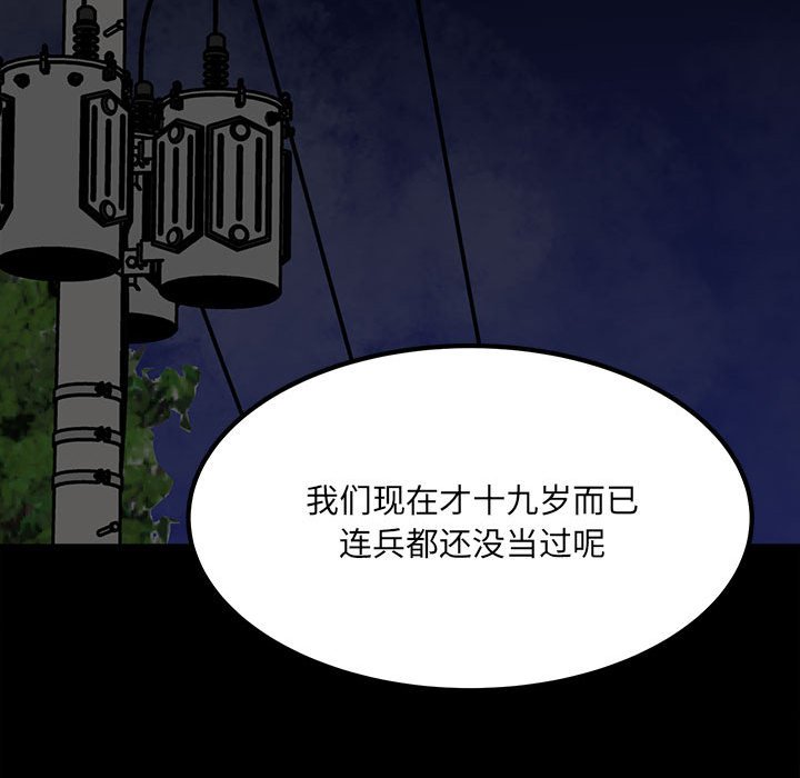 第57话 第 100 页