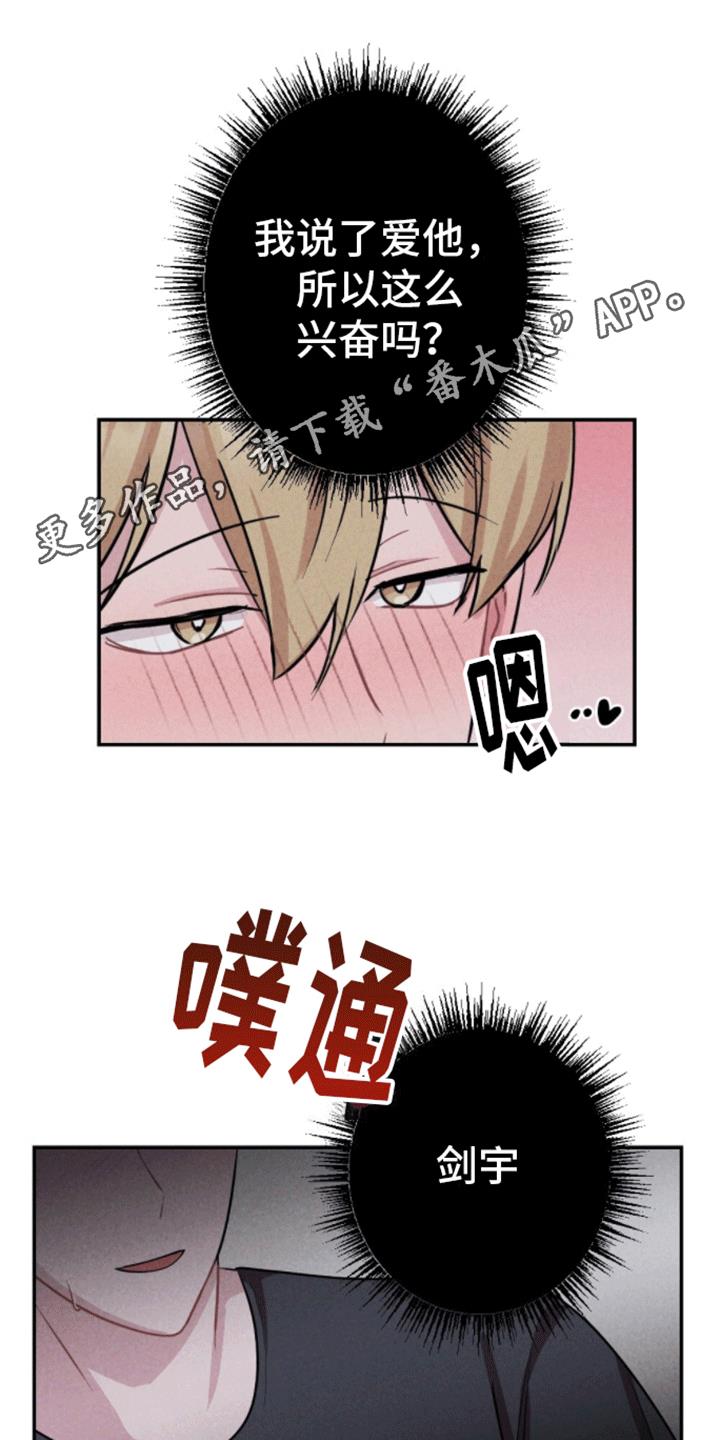 第34话 游戏结束（完结） 第 16 页