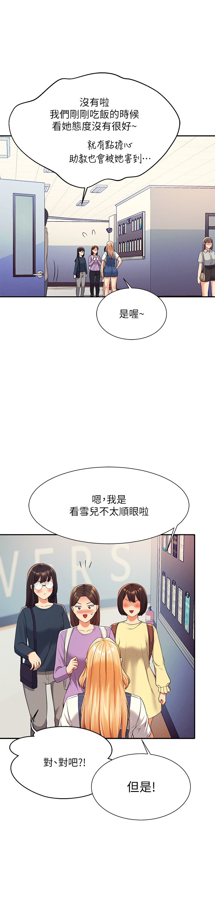 第40话 - 在更衣室做坏事 第 15 页