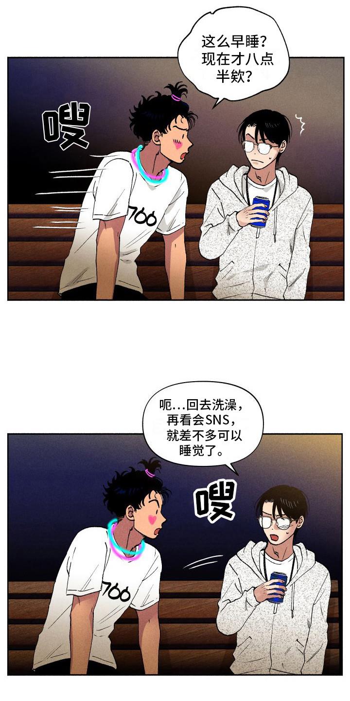 第11话 应援 第 14 页