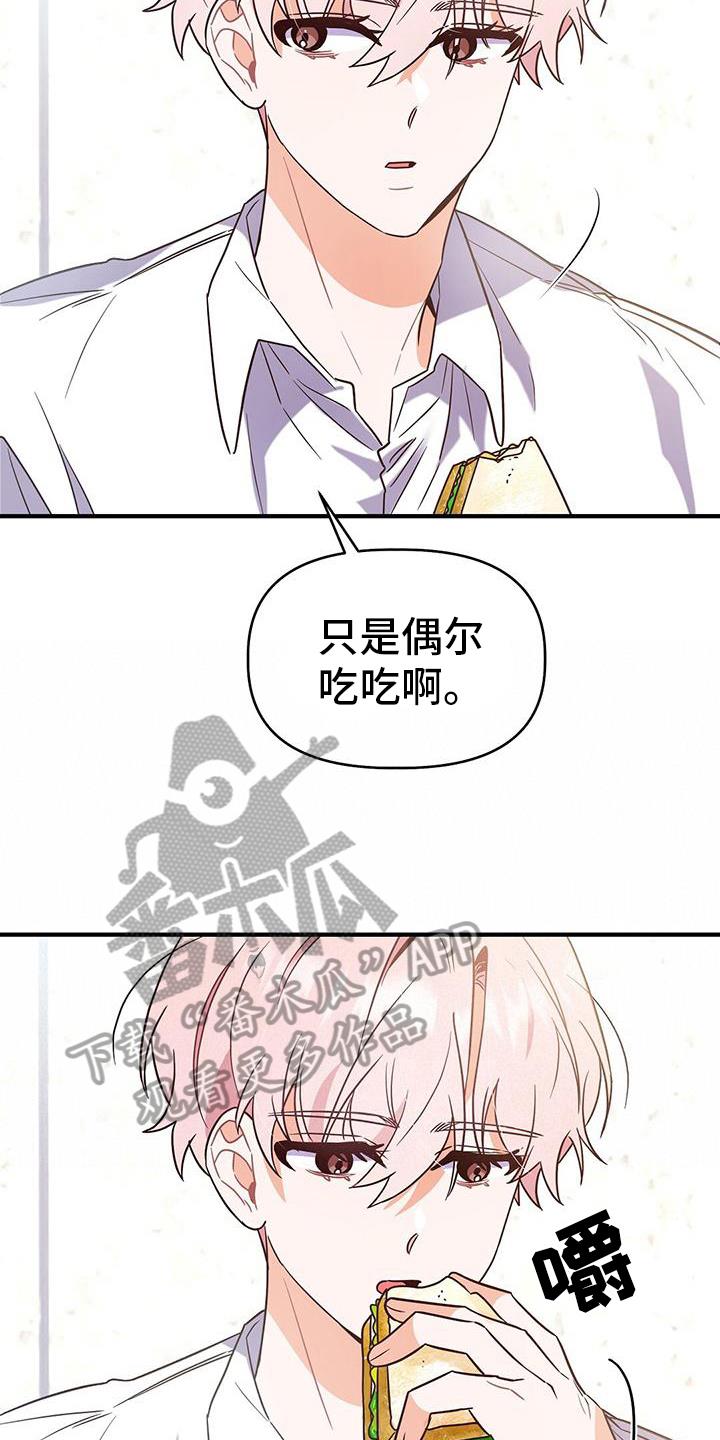 第11话 一起吃饭 第 12 页