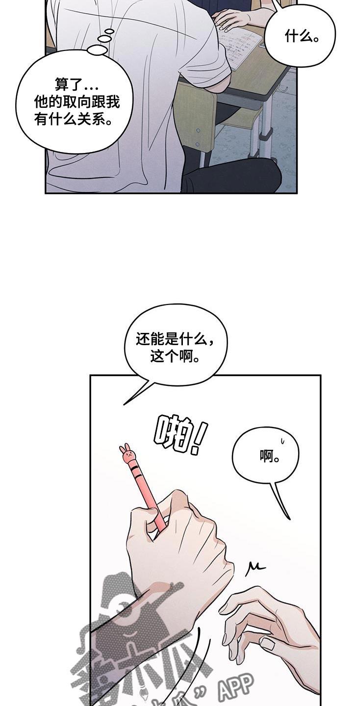 第102话 【第二季】你别打扰他 第 13 页