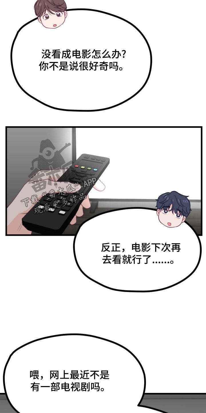 第23话 看电视 第 23 页