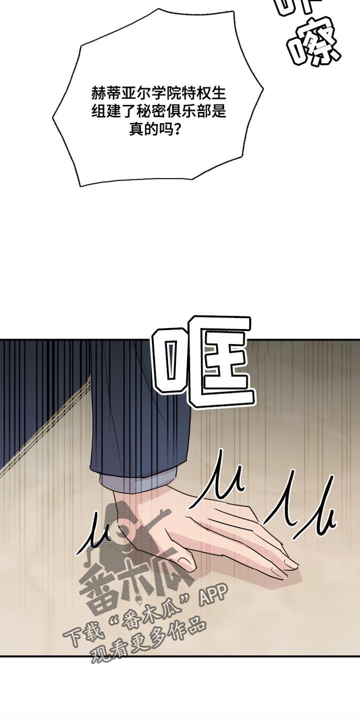 第55话 【第二季】叛徒 第 5 页
