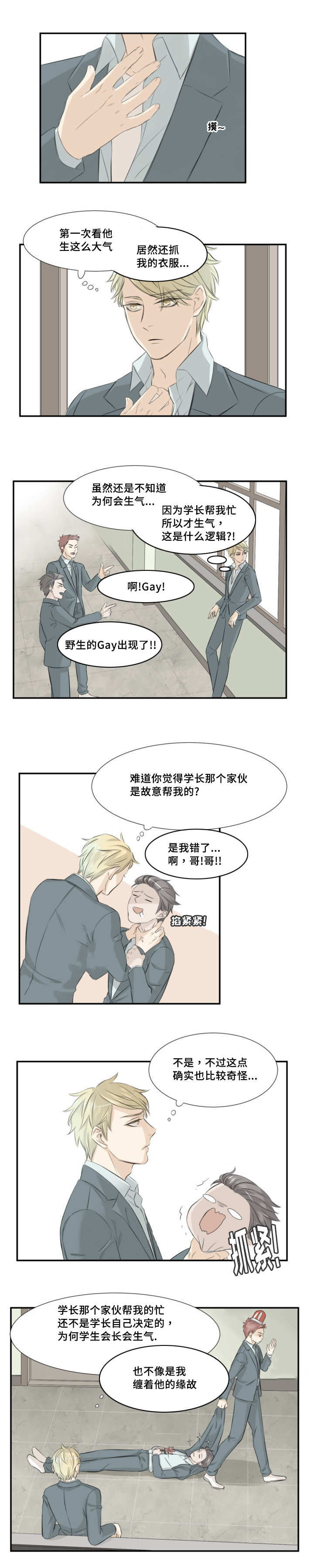 第11话 第11话 第 4 页
