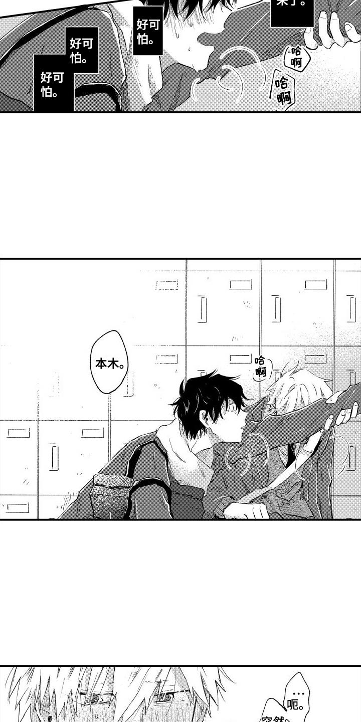 第24话 发作 第 9 页