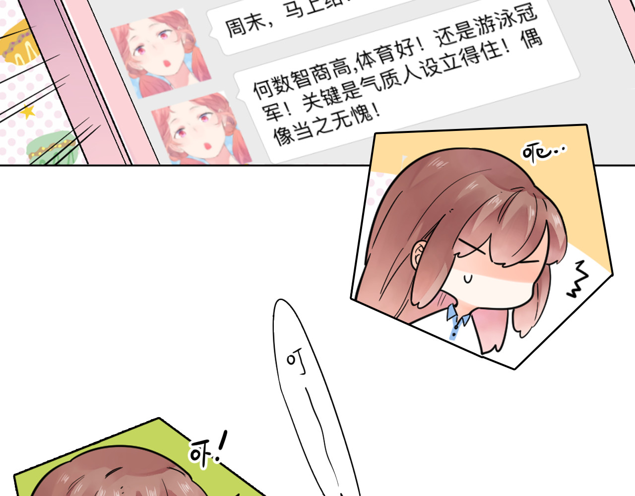番外 青春谜题 第 13 页