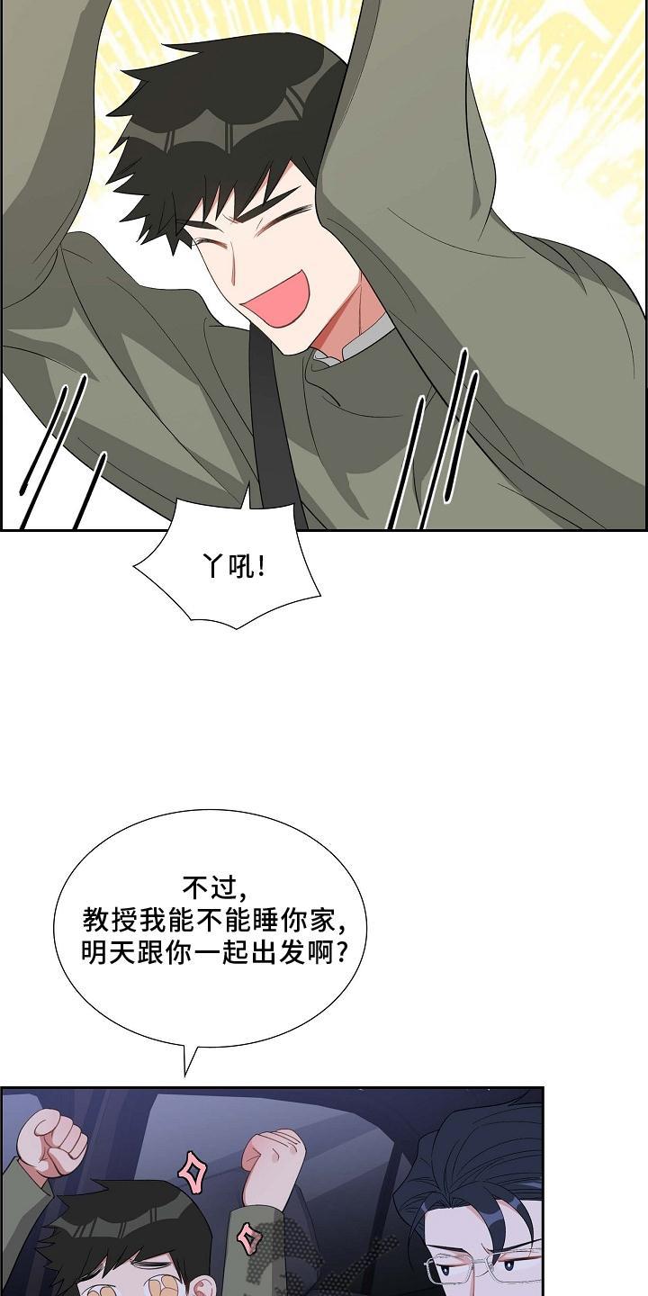 第78话 巧遇 第 11 页