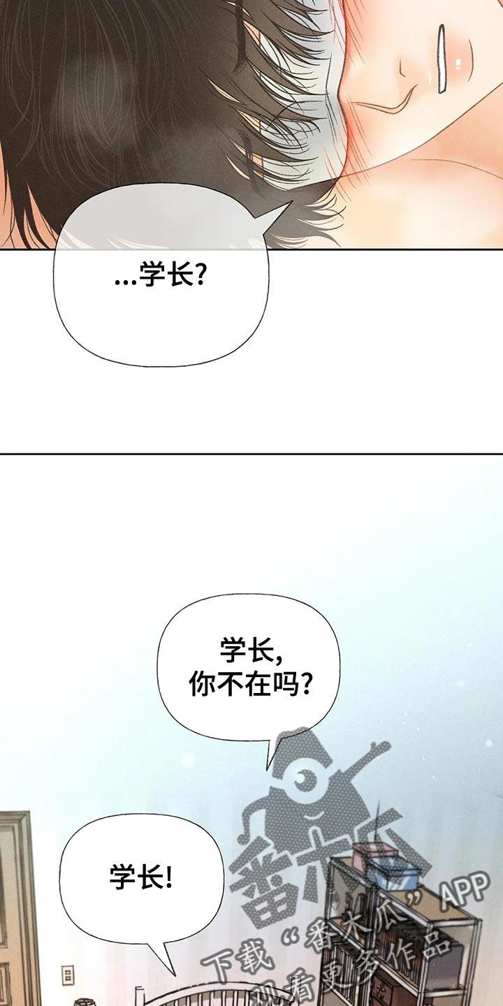 第72话 【第二季】头痛停不下来 第 19 页