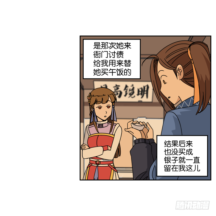 银子风波03 第 24 页