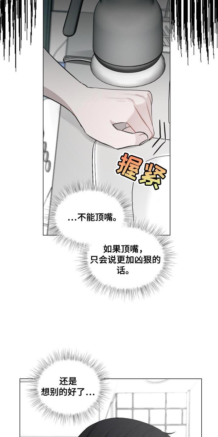 第38话 不能顶嘴 第 15 页