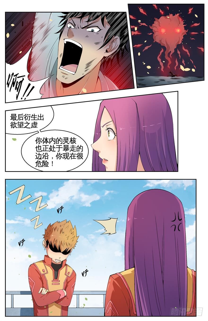 013坦白 第 11 页