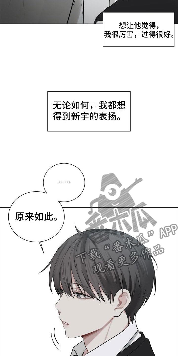 第13话 不爽 第 5 页