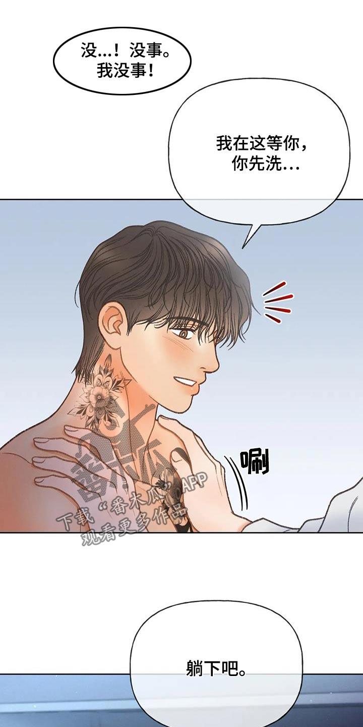第124话 【第三季】帮你 第 16 页