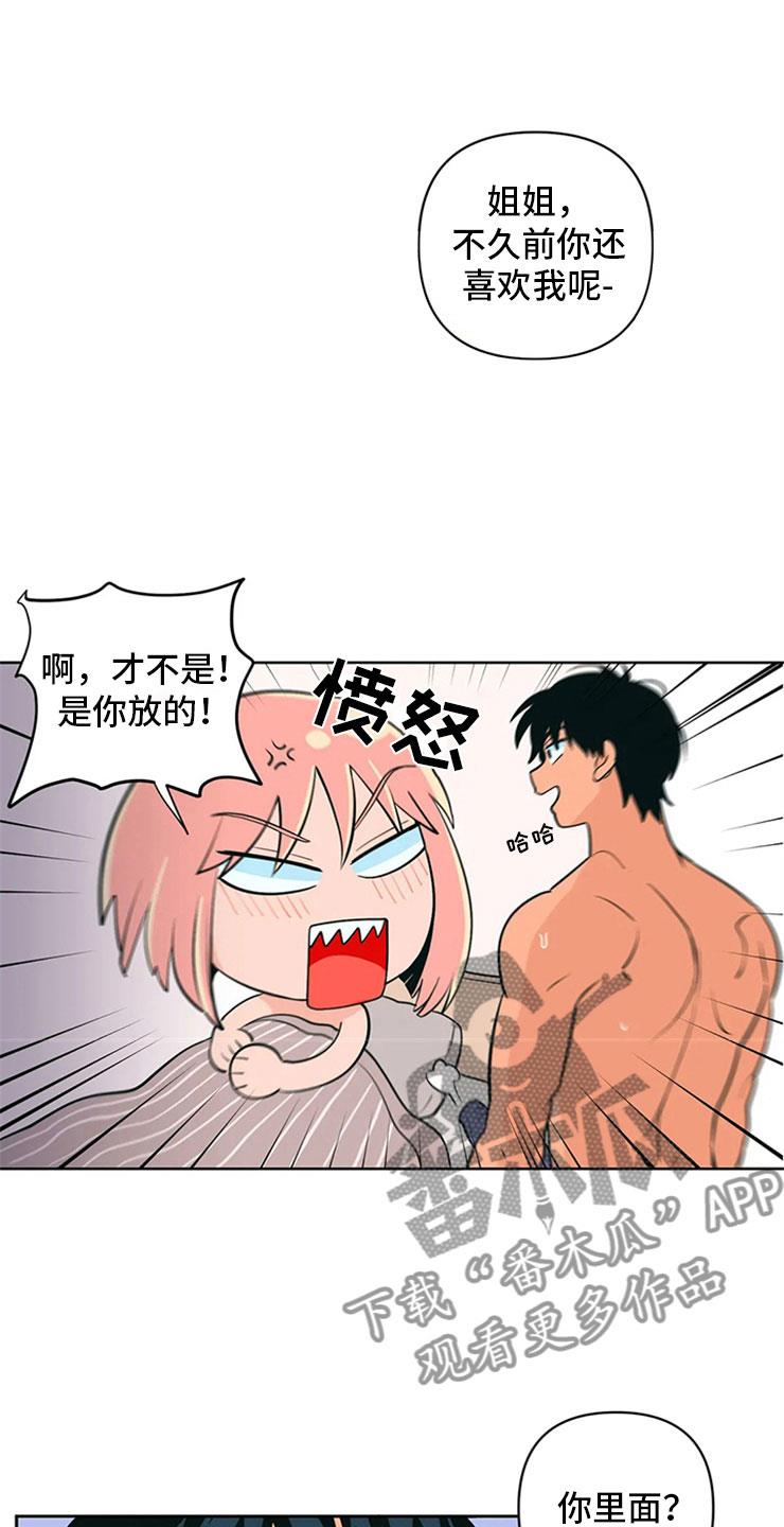 第5话 打情骂俏 第 19 页