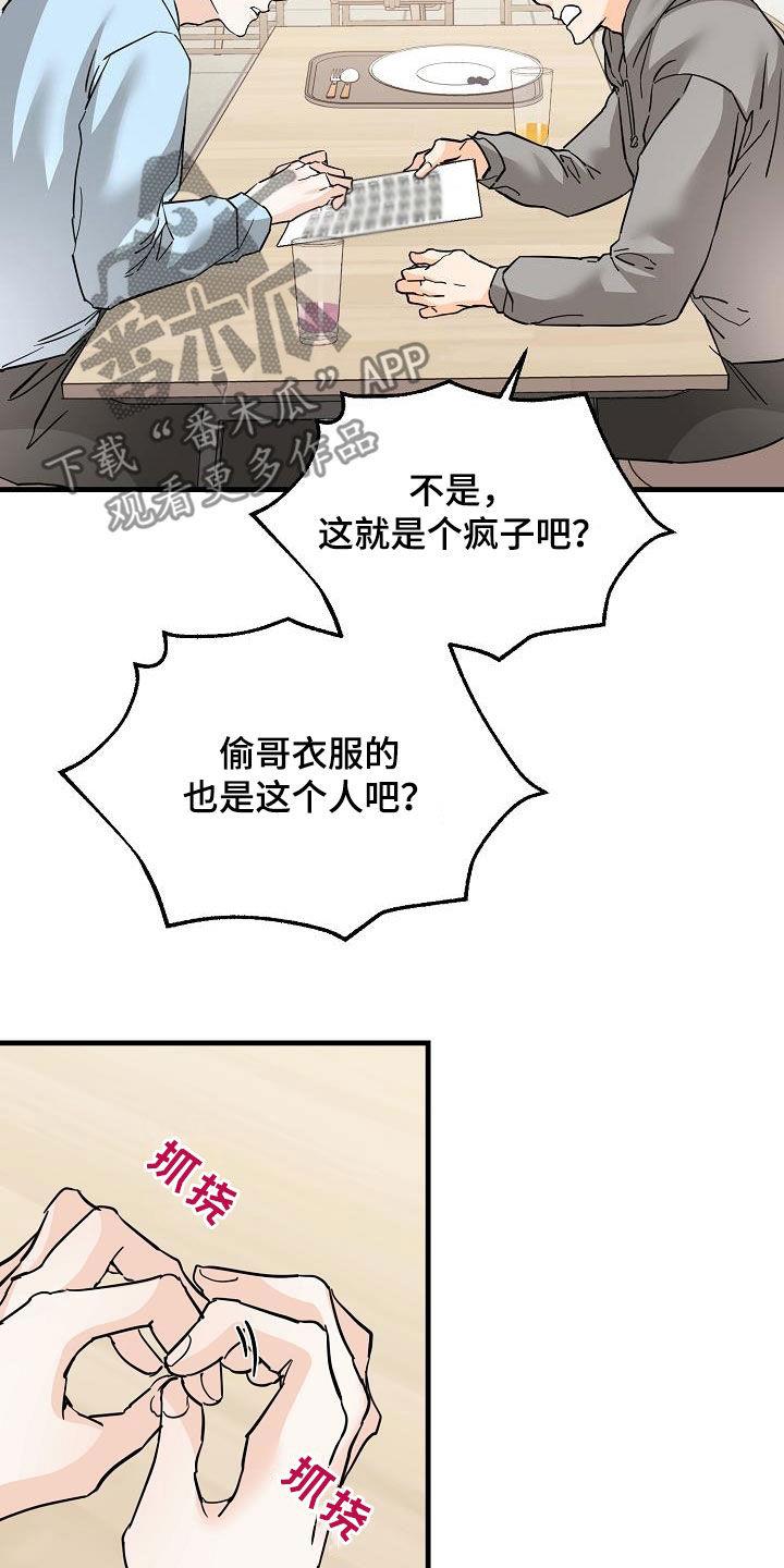 第80话 垃圾 第 16 页