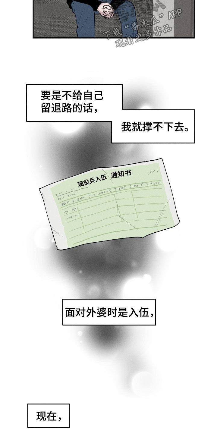 第66话 【第二季】冤大头 第 9 页