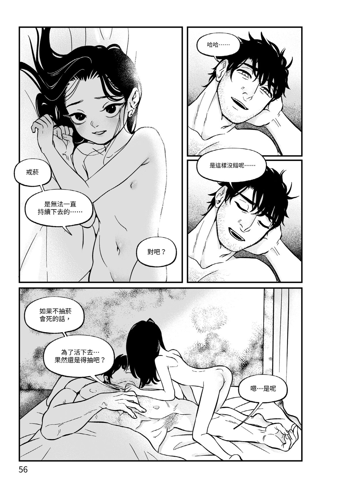 第1话 第 57 页