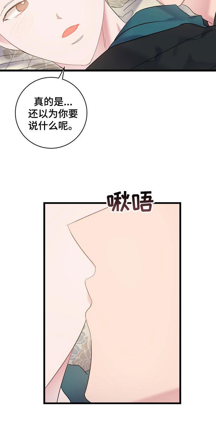 第99话 【第二季】别对我道歉 第 17 页