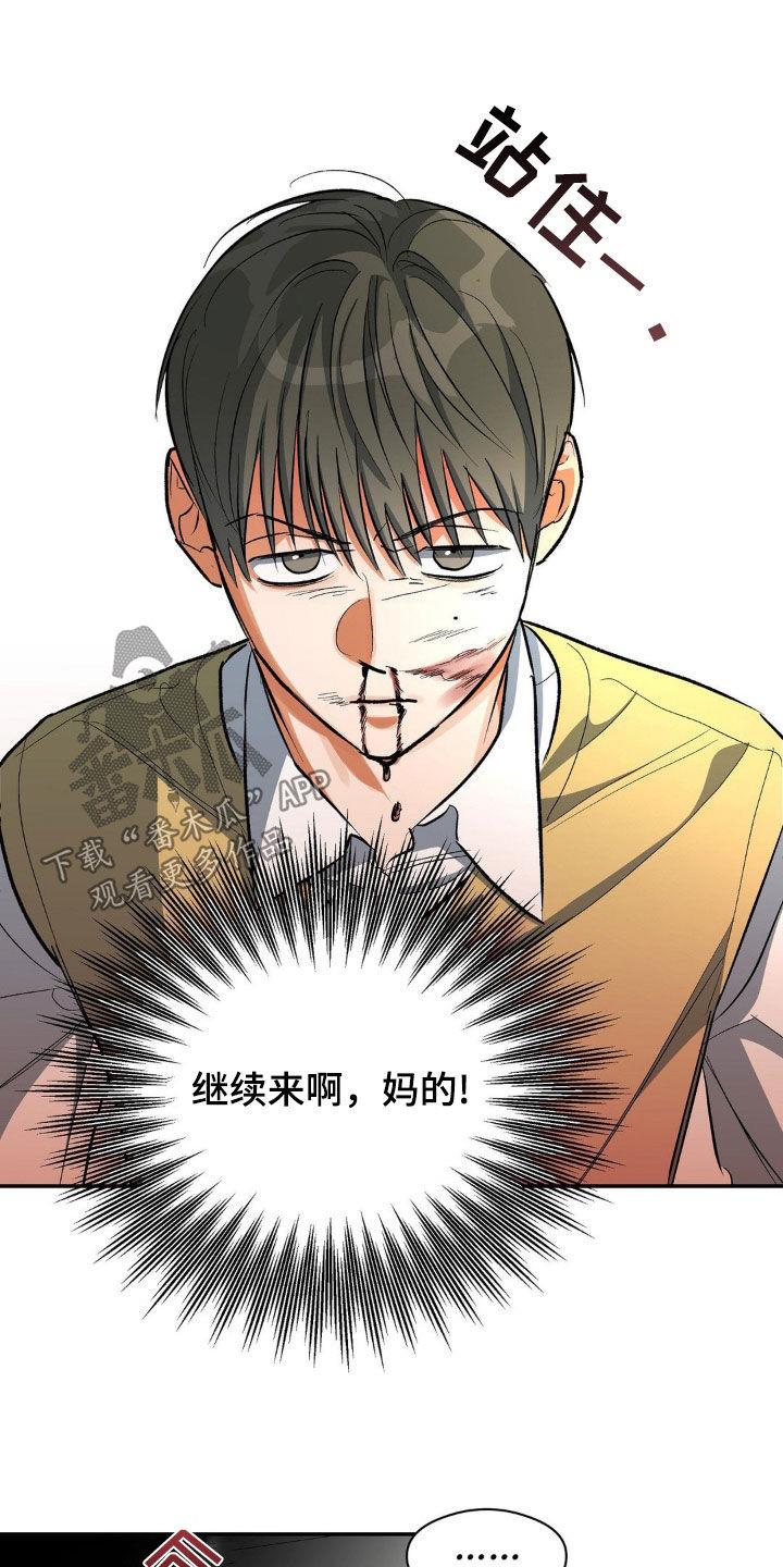 第90话 我自己动手？ 第 12 页
