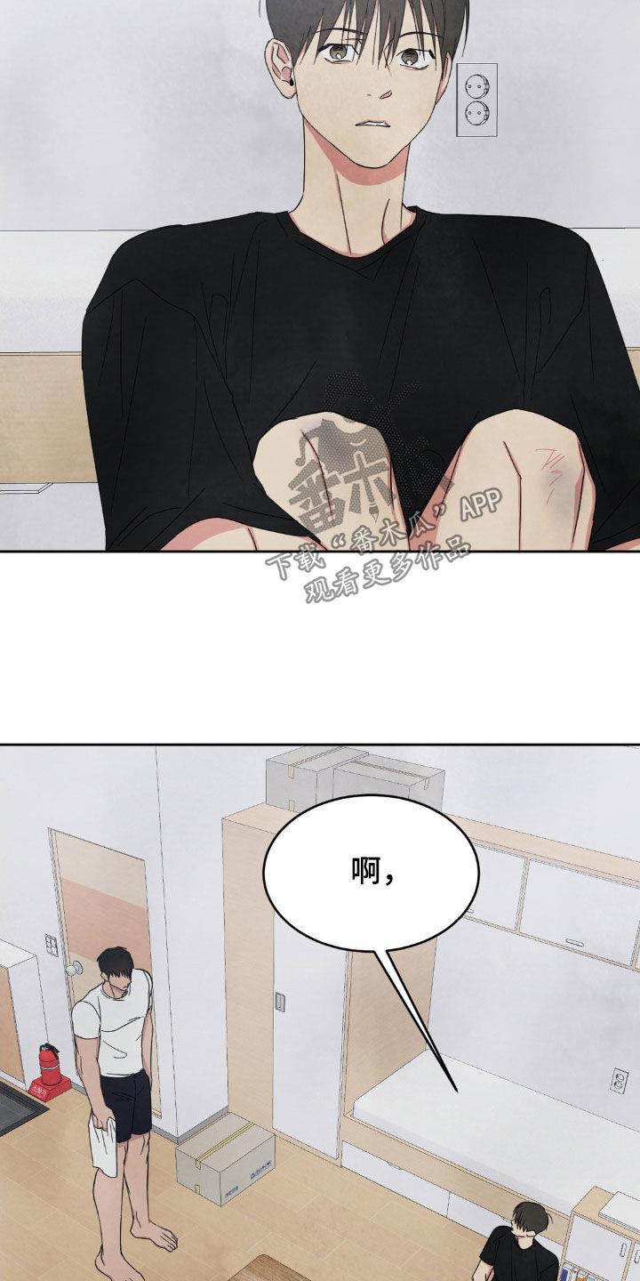 第237话 【第二季】到此结束 第 14 页