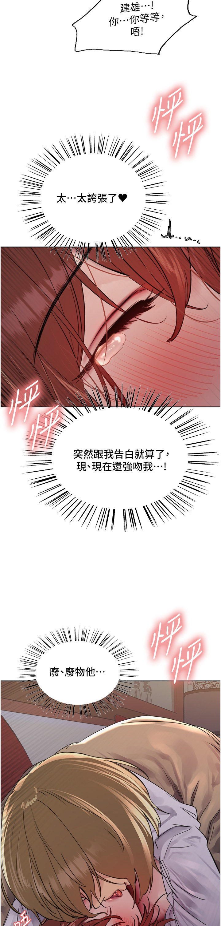 第2季 第12话 - 张晓敏，把嘴张开! 第 25 页
