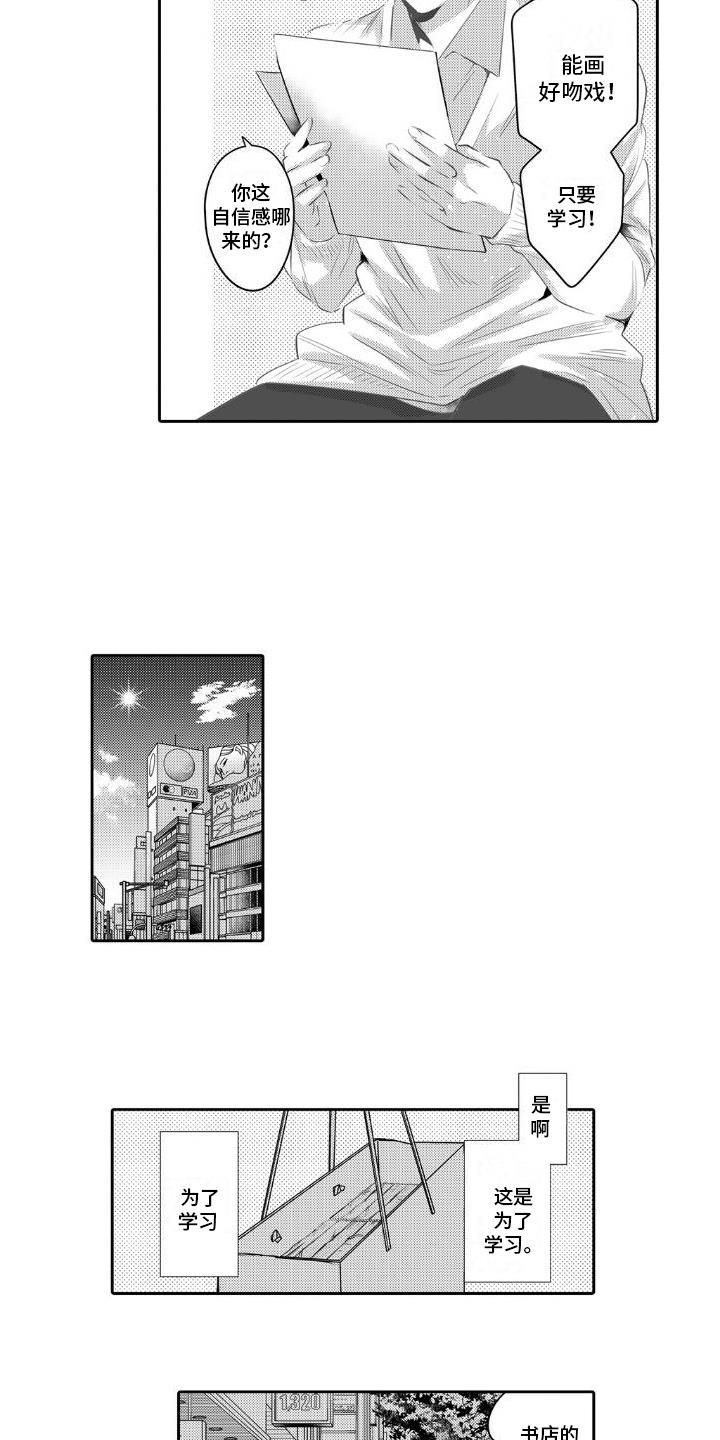 第1话 契机 第 5 页