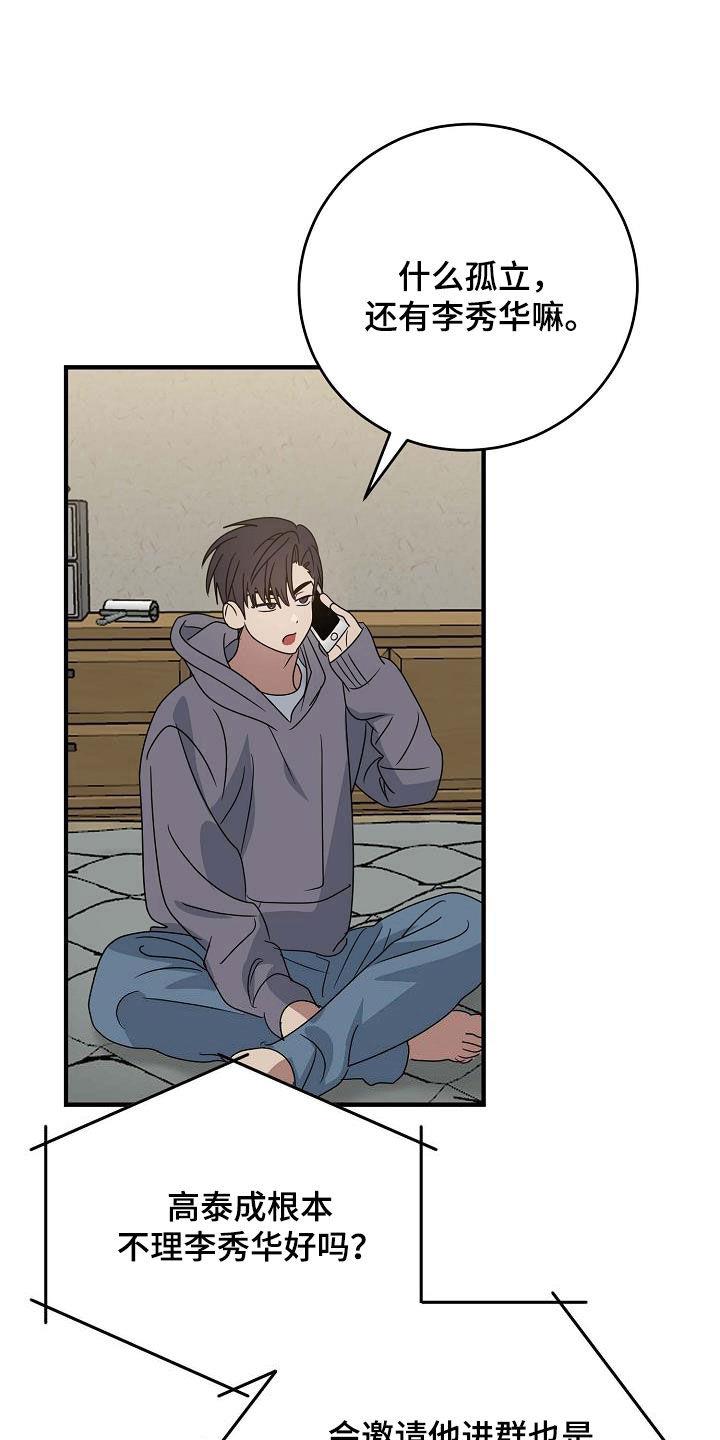 第32话 差别对待 第 23 页