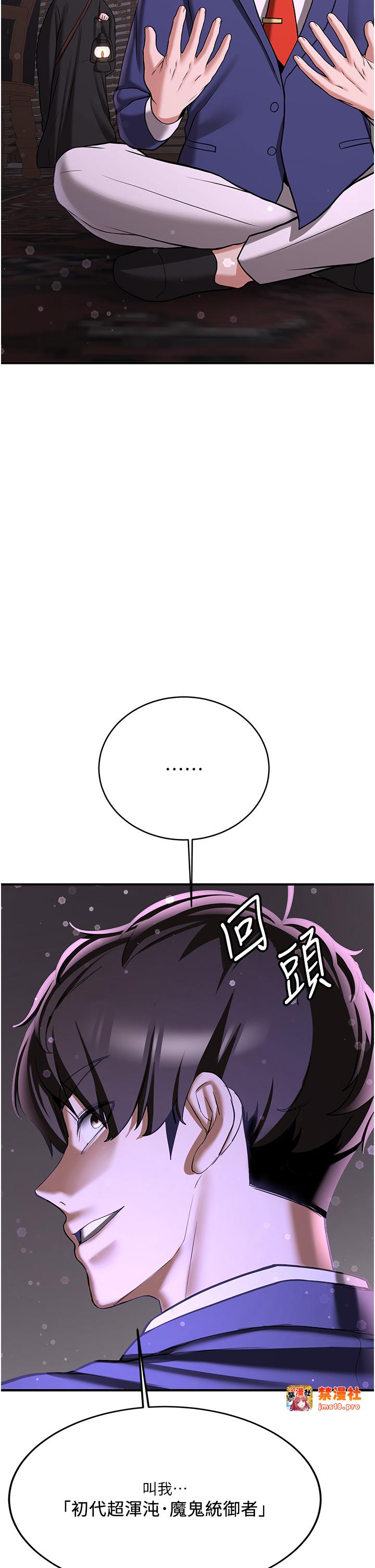 第67话 - 妳想不想要另一根「棒子」? 第 7 页