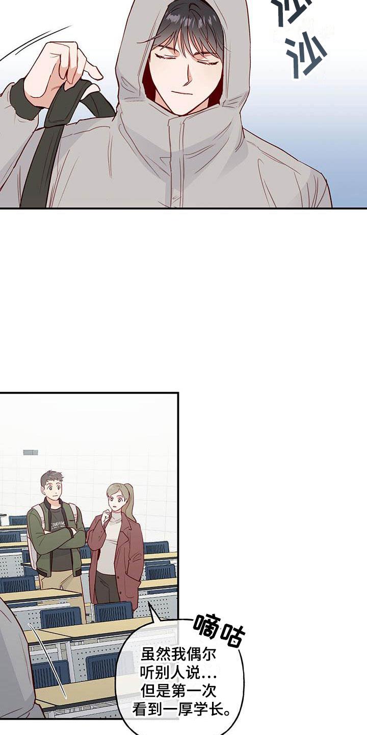 第1话 复学 第 19 页
