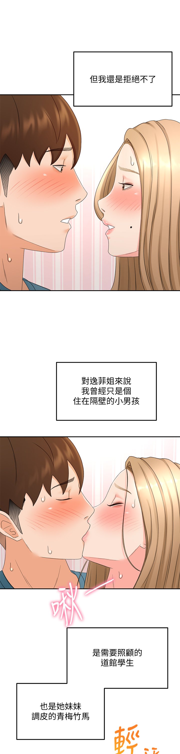 第44话 - 姐姐的温柔乡 第 26 页