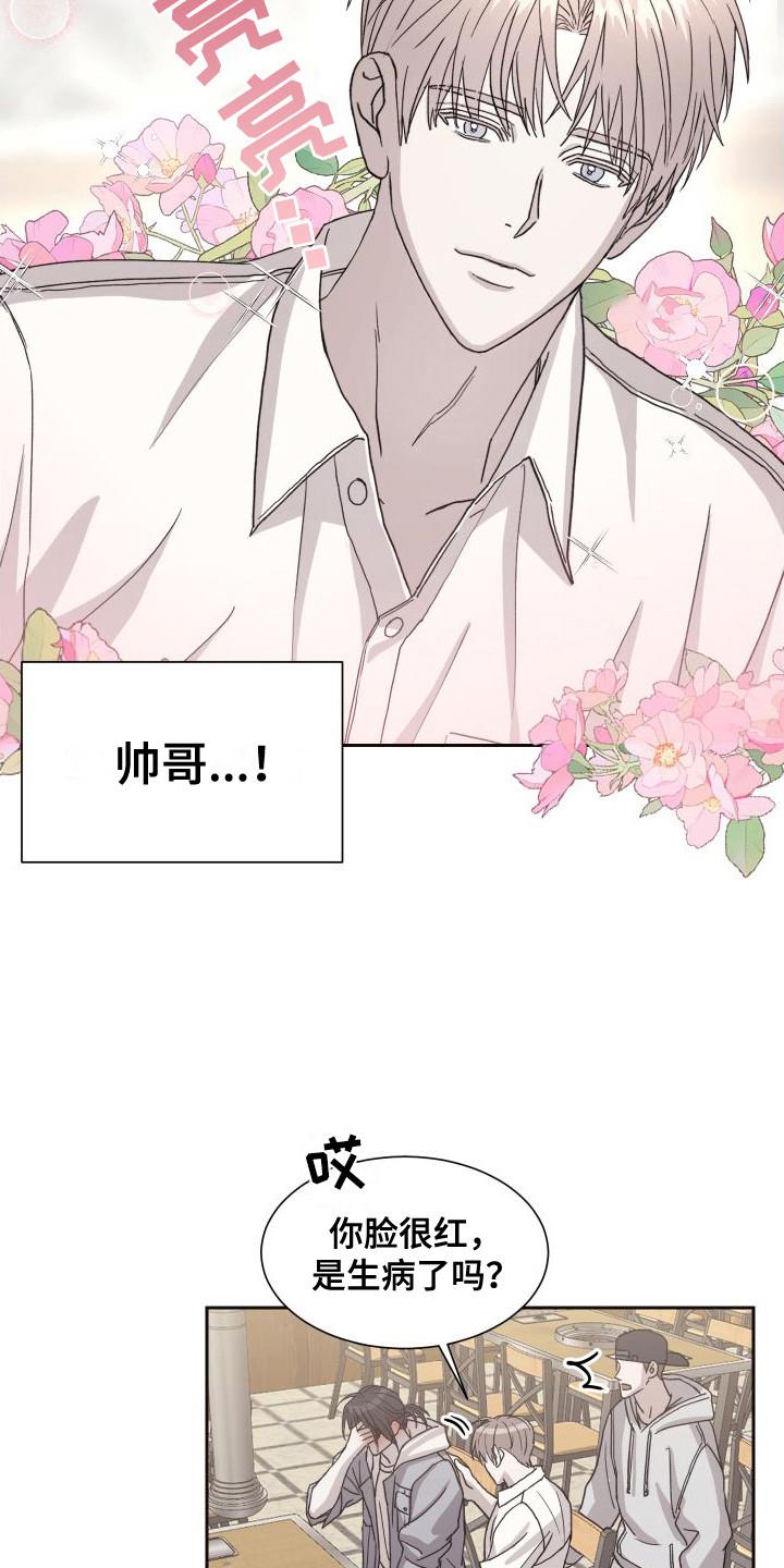 第3话 紧张 第 15 页