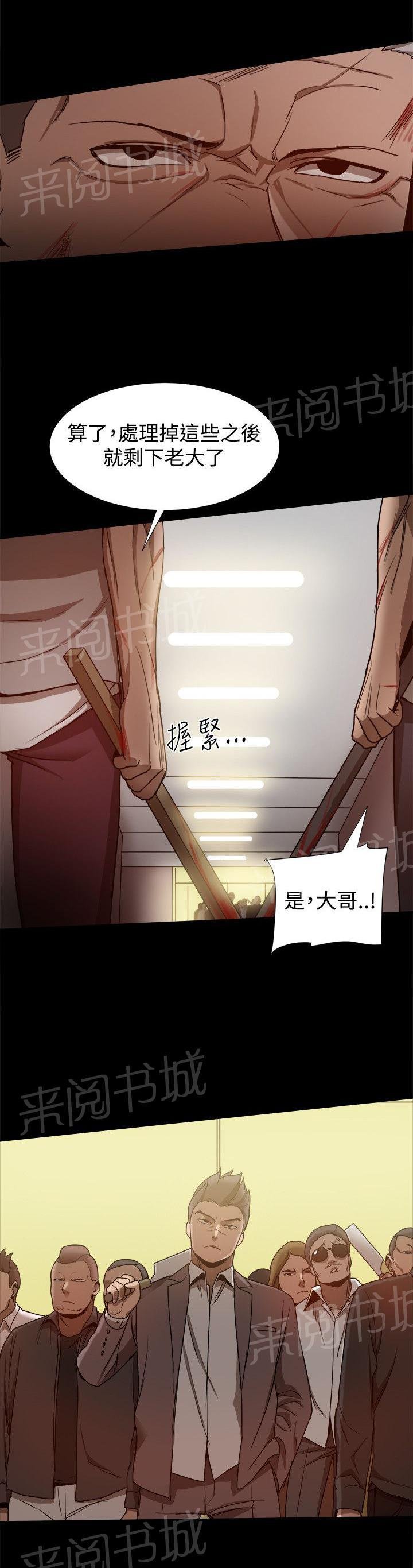 第79话 威胁 第 6 页