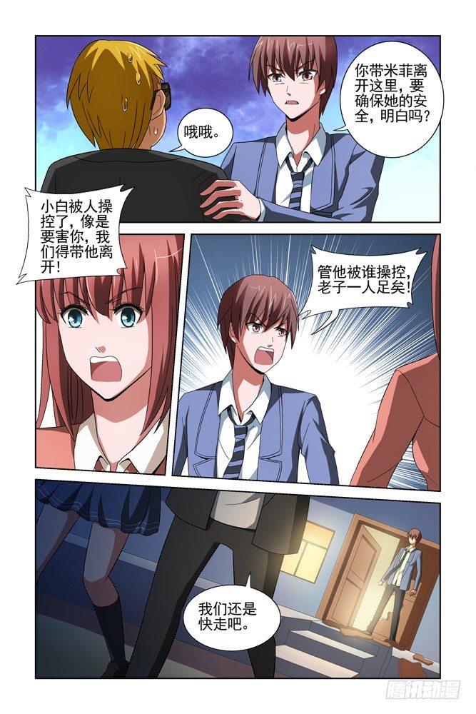 第十六话 红与白的较量一 第 8 页