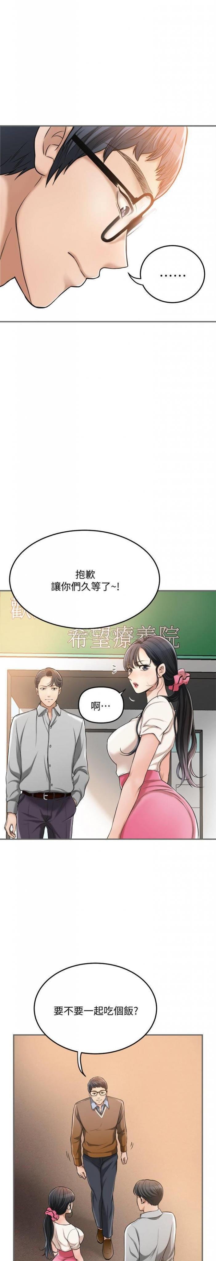 第29话 - 会长，好好享受吧! 第 33 页