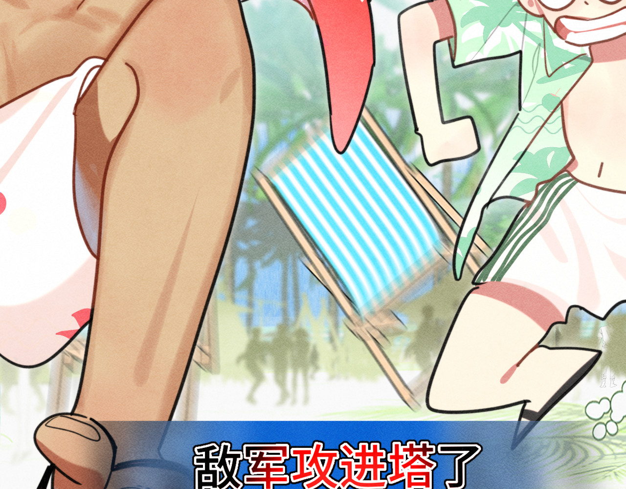 第125话 生活不是恋综 第 108 页