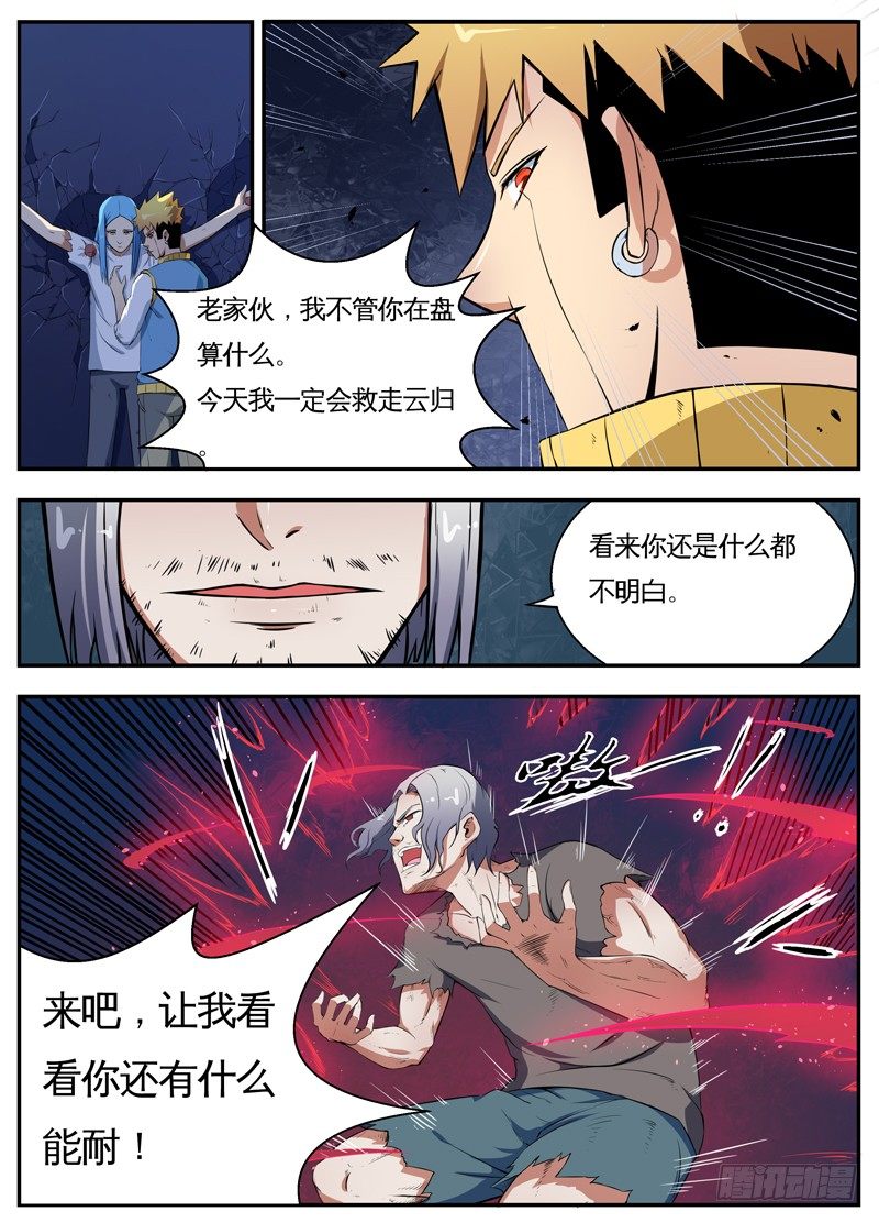 050文家激战（三） 第 4 页