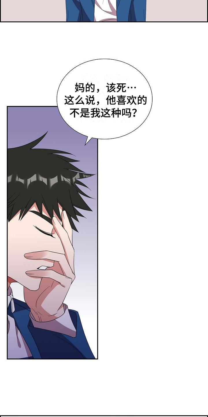 第13话 丢脸 第 16 页