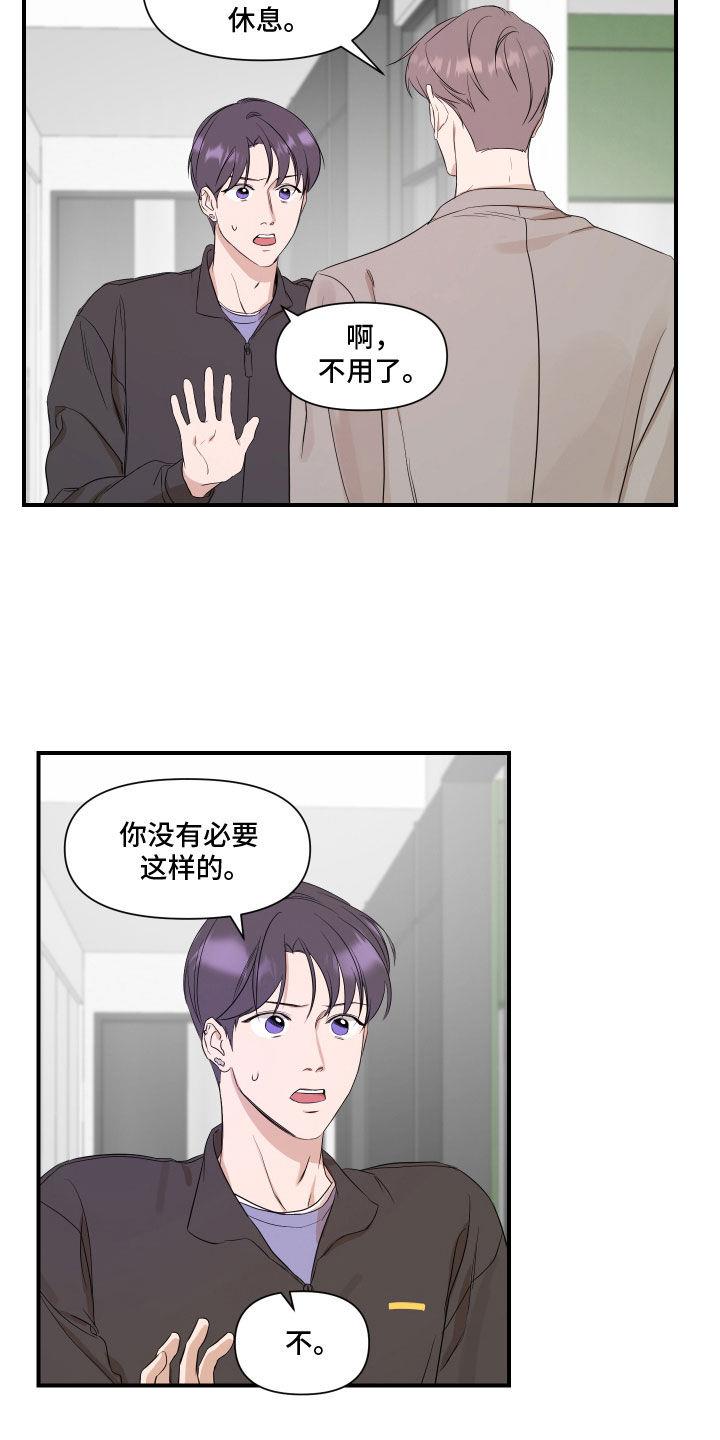 第58话 他在想什么 第 15 页