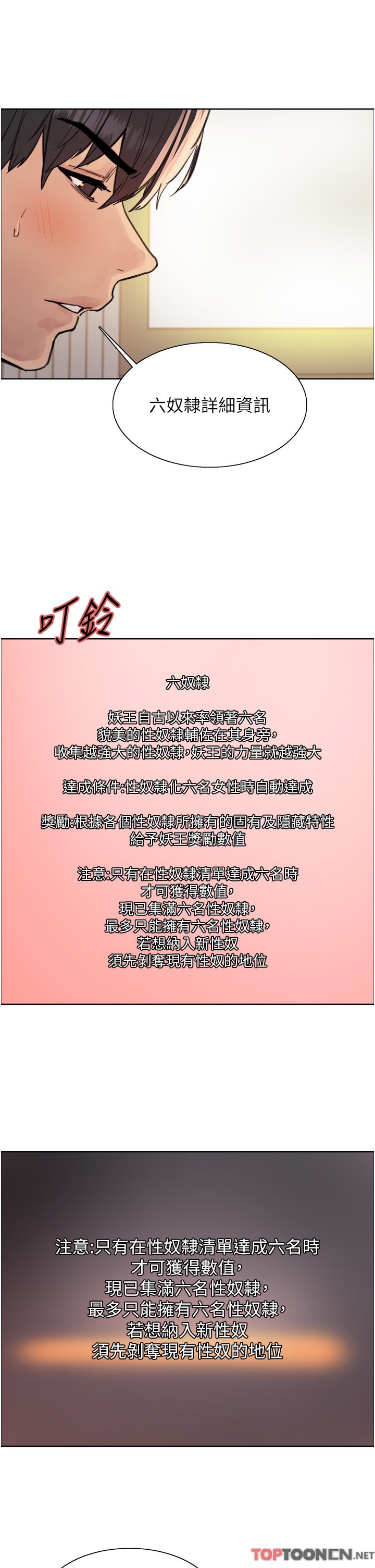 第61话 - 陷入危机的六奴隶们 第 13 页