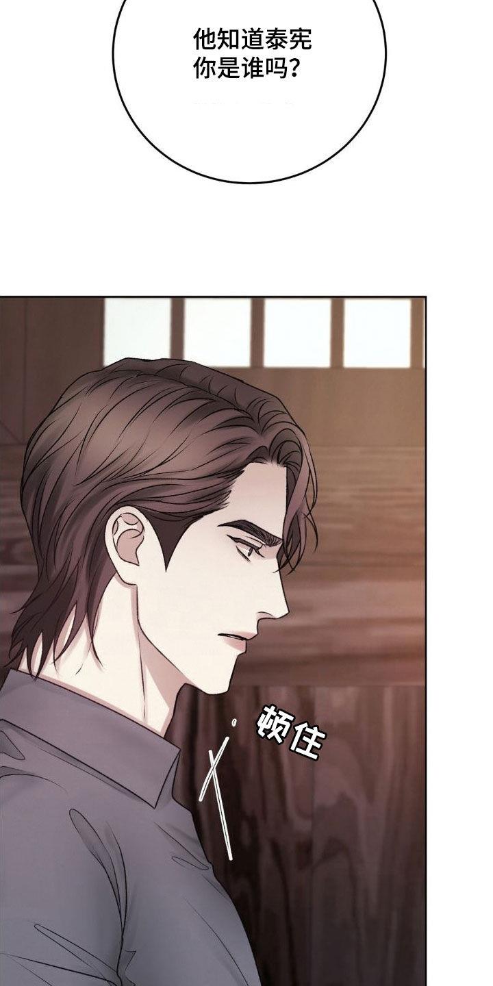 第55话 自私 第 6 页