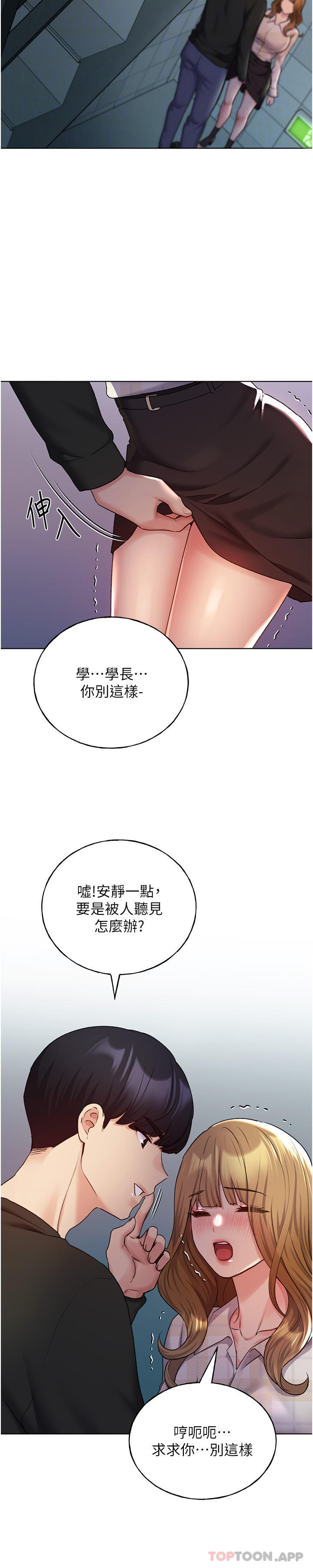 第21话 - 妳是不是还没学乖 第 29 页