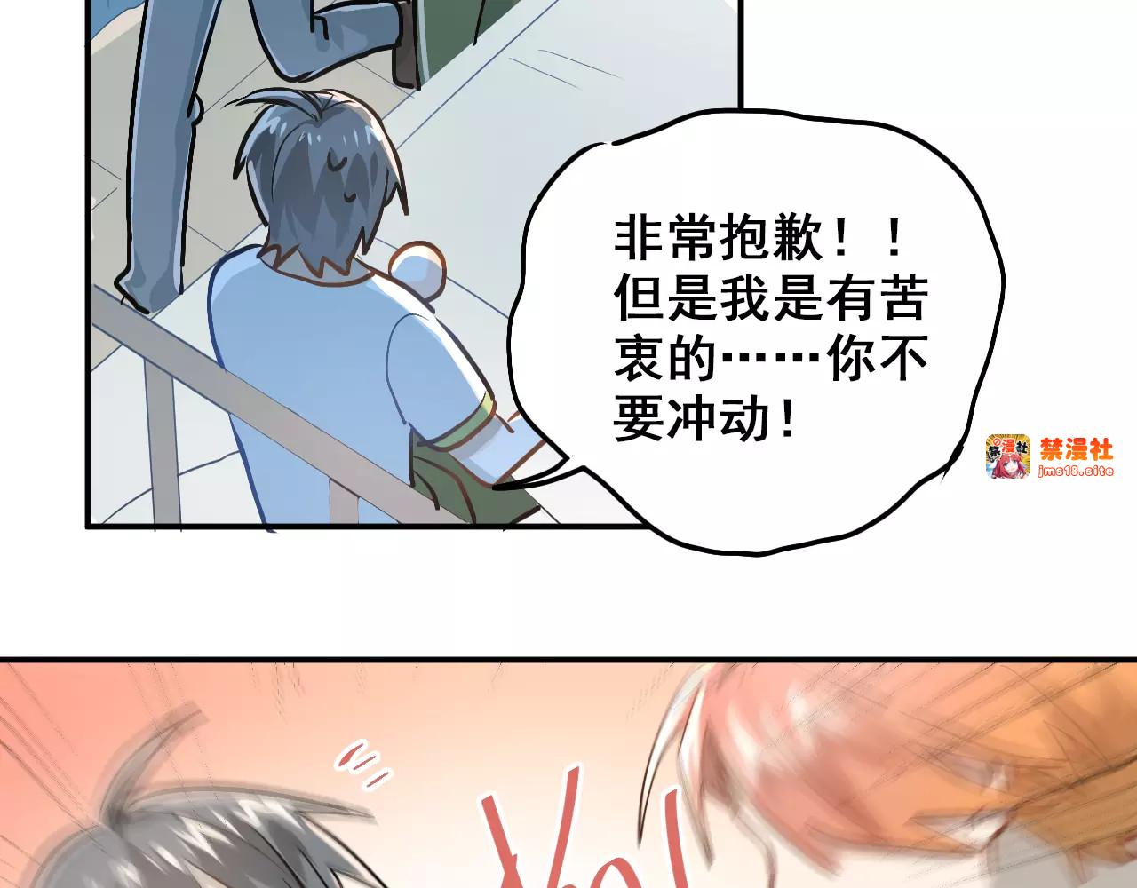 第59话 失控？ 第 47 页