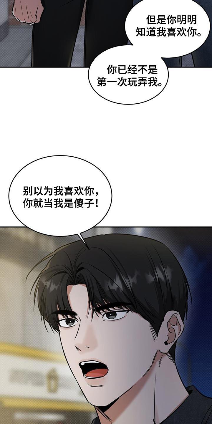 第19话 浅薄的感情 第 11 页