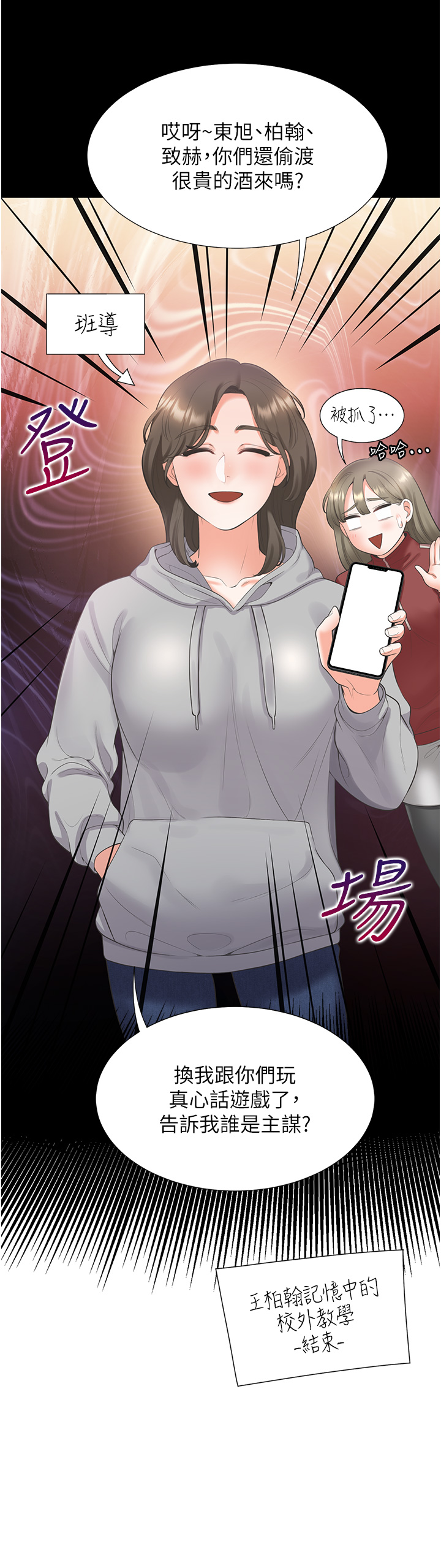 第71话 - 这样妳就动不了了吧? 第 19 页